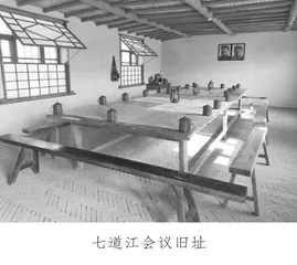 陈云和七道江会议