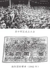中国共产党领导的第一支海上抗日武装1