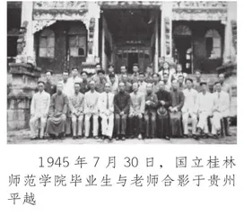 国立桂林师范学院的西迁历程1