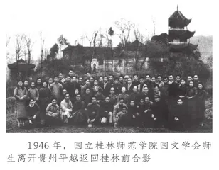 国立桂林师范学院的西迁历程2