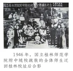 国立桂林师范学院的西迁历程3