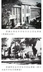 东北解放战争中的中共西满分局2