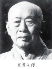 巨赞法师与北流的情谊