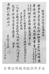 巨赞法师与北流的情谊1