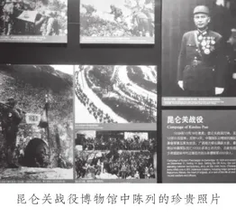 从《昆仑关战役纪要》看昆仑关战役1