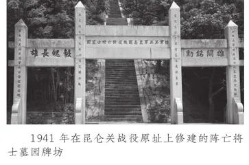 从《昆仑关战役纪要》看昆仑关战役2