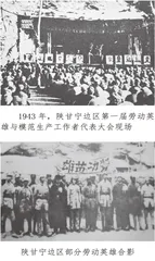陕甘宁边区的劳模运动