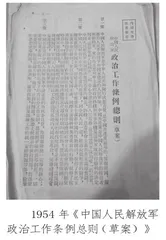 1951年至1956年人民军队整顿党支部的历程