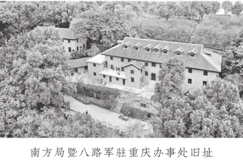 中共中央南方局的党建工作