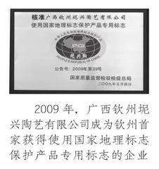坭兴陶简史2