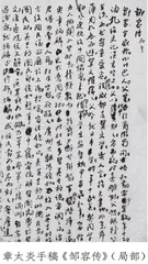 章太炎诗中的忧国忧民情怀