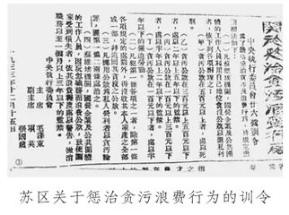 中央苏区时期的反腐败斗争