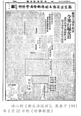 浅谈抗战期间冰心佚文1