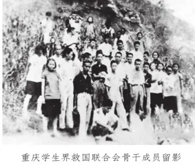重庆各界救国联合会活动始末1