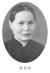 工运女杰张金保