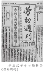 中国共产党早期工人运动领袖李启汉1