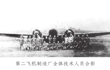 抗战烽火中的中国第二飞机制造厂1