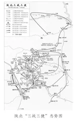 陕北“三战三捷”和孟良崮大捷1