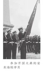 安东海校:人民军队的第一所海军学校1