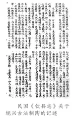 坭兴六艺古法及其挖掘整理