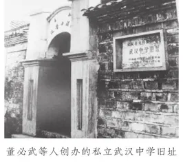 董必武在武汉的革命历程1