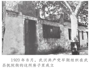 董必武在武汉的革命历程3