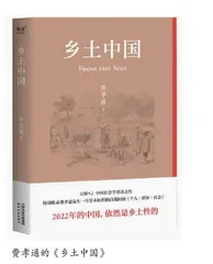 中国乡村礼制礼俗发展演变