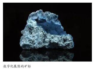 新时期地质博物馆展陈工作发展动向