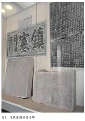 辽代应县木塔的军事守望作用