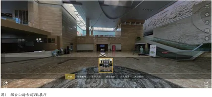 数字媒体视域下烟台文旅信息可视化设计