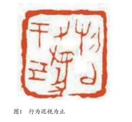 20世纪甲骨文入印