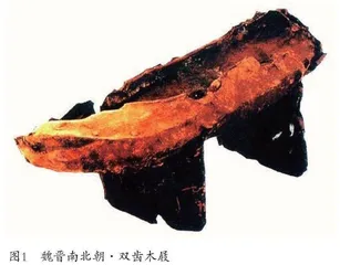 南北朝服饰文化对比和融合