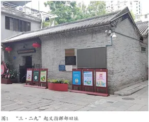 广州市乡村红色文化遗址遗迹的保护与利用