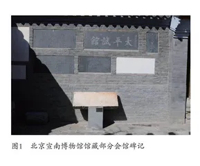 清代北京地区台州会馆的历史溯源与文化价值 