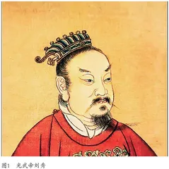 东汉光武帝研究综述