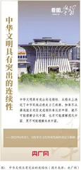 中华文明五大特性的内涵