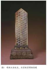 从明代玉器工艺看当代玉器的创新与发展