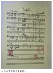 六合与《茉莉花》