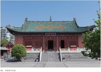 郑州文庙建筑的学校和社会教化功能