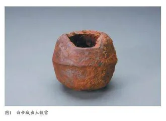 火药的发明传播以及考古新发现