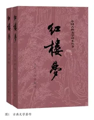 《红楼梦》中中国传统文化“修身齐家治国”及其对“两创”的现实意义剖析