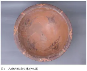 从人面网纹盆看史前艺术的抽象与具象表达