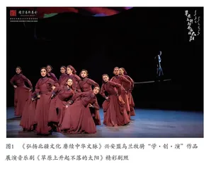内蒙古音乐剧艺术创作中红色文化资源的应用