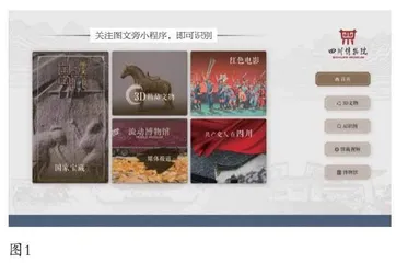 AI赋能四川博物院流动博物馆