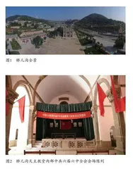 桥儿沟革命旧址的保护利用