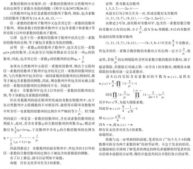 存在无穷多对差为2的素数