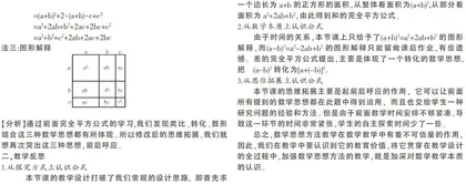 让数学思想之花在课堂中悄然绽放