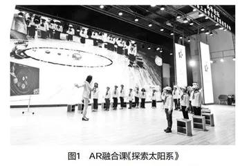 AR技术赋能小学英语课堂教学的实践研究 