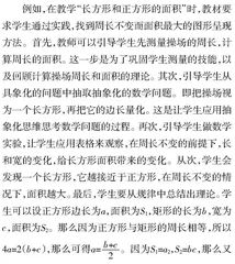 在小学数学中开展生活化教学的策略研究