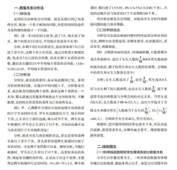 复合应用题的算术法解题策略 